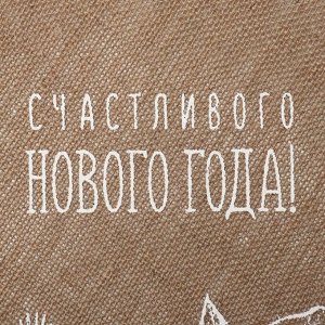 Набор сервировочных салфеток 4 штуки «Счастливого нового года» цвет белый, 37*37 см