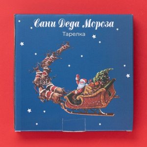 Тарелка новогодняя Доляна «Сани Деда Мороза», d=20 см, доломит, белая