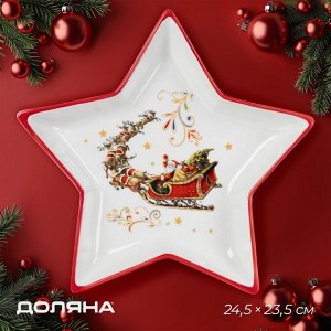 Тарелка керамическая Доляна «Сани деда Мороза», керамика, 24,5x23,5x3,5 см, цвет белый