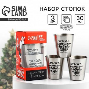 Стопки «Тому, кто хорошо себя вел», набор 3 шт х 30 мл