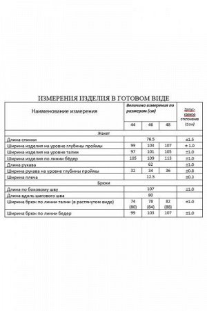 Женский брючный костюм-двойка
