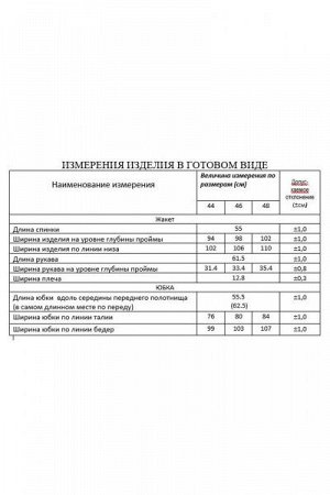 Женский юбочный костюм-двойка