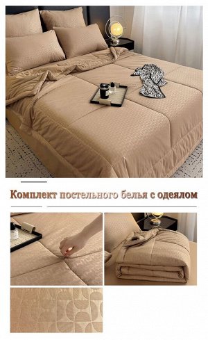 Сатин постельное белье с готовым одеялом