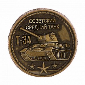 Монета "Т-34"