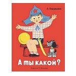 РАСКЛАДУШКА НА КАРТОНЕ. А ты какой?