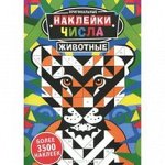 Оригинальные наклейки. ЧИСЛА. ЖИВОТНЫЕ