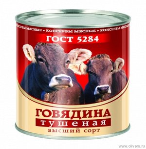 Говядина тушен в/с "Соверен" 525г 1/12