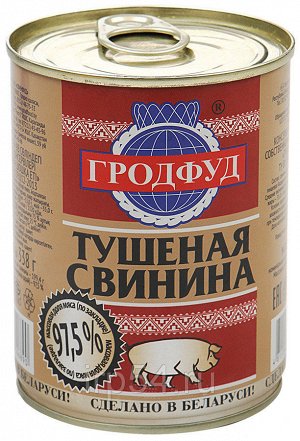 Свинина тушенная ГРОДФУД, 97,5% мяса, Беларусь, 338гр. 1/10 Ключ, ж/б