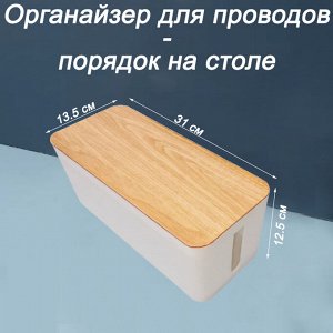 Органайзер для проводов (кабель-бокс) средний 2310-2