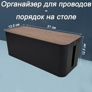 Органайзер для проводов (кабель-бокс) средний 2310-2