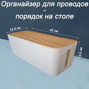 Органайзер для проводов (кабель-бокс) большой 2311-2