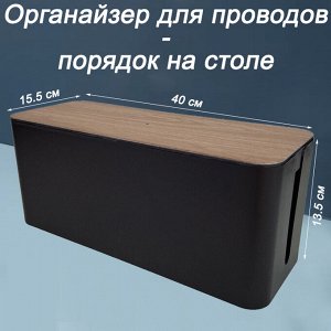Органайзер для проводов (кабель-бокс) большой 2311-2