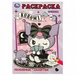 Раскраска &quot;Умка&quot; Куроми. Любимые занятия,21*14,5 см