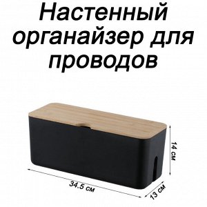 Органайзер для проводов (кабель-бокс) подвесной 2316