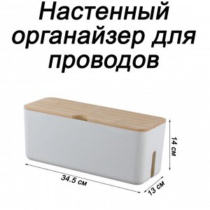 Органайзер для проводов (кабель-бокс) подвесной 2316