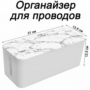 Органайзер для проводов (кабель-бокс) средний 2310-5