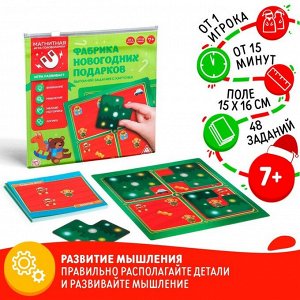 Магнитная игра-головоломка «Новый год: Фабрика новогодних подарков», новогодняя, 48 заданий, 7+