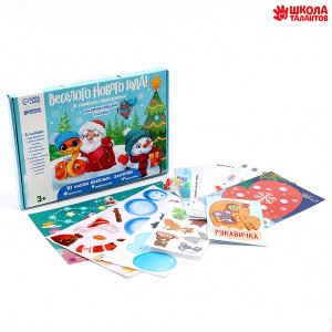 Новогодний подарок. Игровой набор для творчества «Весёлый праздник!»