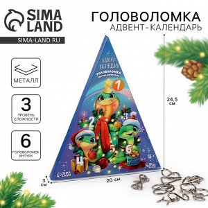 Адвент - календарь новогодний с металлическими головоломками «Змейки у ёлочки», 6 шт.