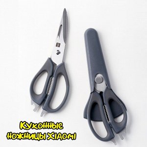 Кухонные ножницы Xiaomi HuoHou Magnetic Kitchen Scissors HU0291