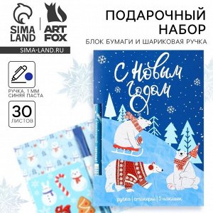 Подарочный набор новогодний, блок для записей 30 листов, ручка синяя паста, наклейки 5 шт. «С Новым Годом»