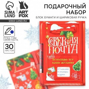 Подарочный набор новогодний, блок для записей 30 листов, ручка синяя паста, наклейки 5 шт. «Северная почта»