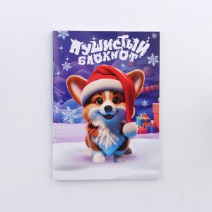 Подарочный набор новогодний, блокнот, наклейки 2 листа, магнитные закладки 2 шт. «Пушистый»