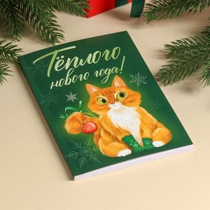 Подарочный набор «Тёплого нового года», чай 50 г, печенье с предсказанием, ежедневник