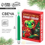 Свеча новогодняя рождественские гадания «Новый год: Узнай судьбу», 0,5 х 5 см