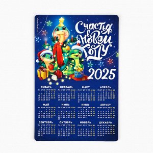 Новый год. Магнит календарь 2025 новогодний «Счастья», , 12 х 8 см