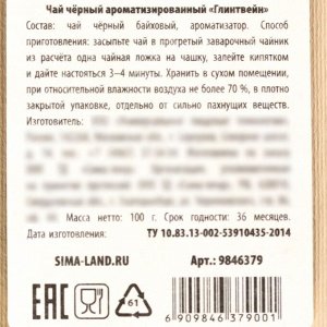 Чай новогодний чёрный «Пряного Нового года» с глинтвейном, 100 г.