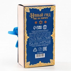 Чай новогодний чёрный «Зимняя Новогодняя сказка» в коробке-книге, вкус: зимняя вишня, 100 г.