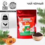 Новый год! Чай чёрный «Уютного Нового года», вкус: глинтвейн, 50 г.