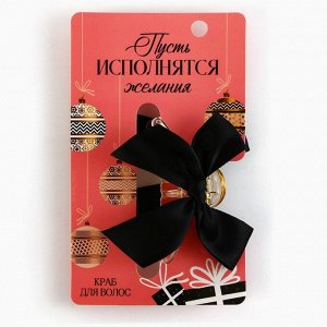 Краб для волос с бантом новогодний «Пусть исполнятся желания», 7,5 х 3 см