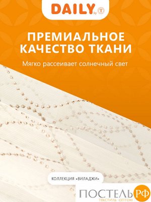 Тюль на шторной ленте DAILY by T ВИЛАДЖИ, 300х270 см - 1шт