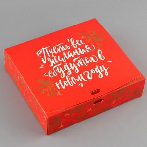 Коробка подарочная новогодняя складная «Теплоты и добра», 20 х 18 х 5 см, БЕЗ ЛЕНТЫ, Новый год