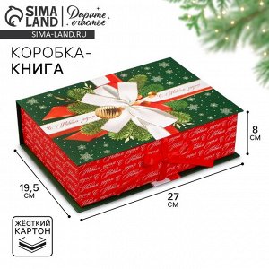 Коробка‒книга «С Новым годом», бант, 27 х 19.5 х 8 см