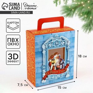 Коробка подарочная новогодняя складная с 3D эффектом «С новым годом», 18x15x7.5 см