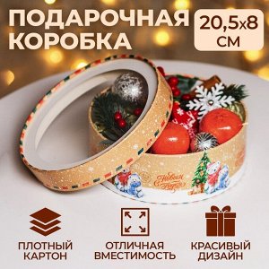 UPAK LAND Коробка подарочная новогодняя для макарун тубус с окном «Новый год у Ёлки», 20.5?20.5?7 см