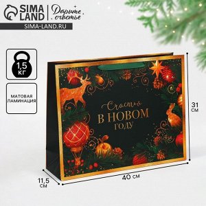 Пакет подарочный новогодний ламинированный «Счастья в Новом году», L 40x31x11.5 см