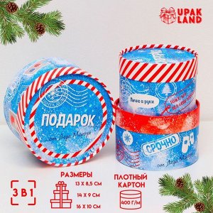 Набор подарочных новогодних коробок 3 в 1 «Почта», 16?10, 14?9, 13?8.5 см