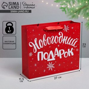 Пакет подарочный «Новогодний подарок», ML 23 х 27 х 11.5 см
