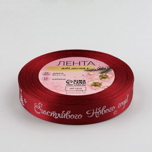 Лента атласная «Счастливого Нового года!», 15 мм, 23±1 м, красная, белая №33