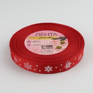 Лента репсовая «Снежинки», 15 мм, 23±1 м, красная №026