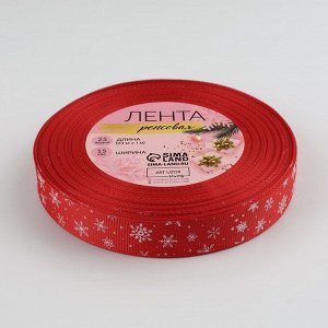 Лента репсовая «Снежинки», 15 мм, 23±1 м, красная №33