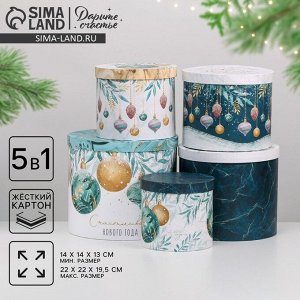 Набор подарочных коробок 5 в 1 «Счастливого Нового года», 13 х 14‒19.5 х 22 см