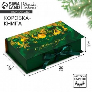 Коробка‒книга «С Новым Годом!», изумрудная, 20 х 12.5 х 5 см