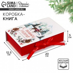Коробка‒книга «Сказочного праздника», 20 х 12.5 х 5 см
