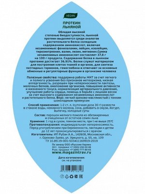 Льняной протеин. Источник белка, спортпит, 500 г