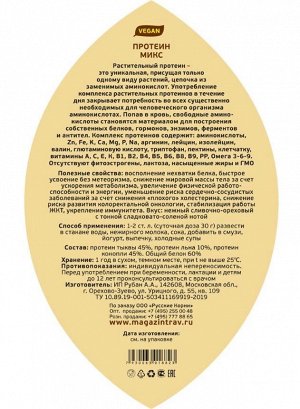 Протеин Микс "Тыква, конопля, лен". Источник белка, спортпит, 500 г